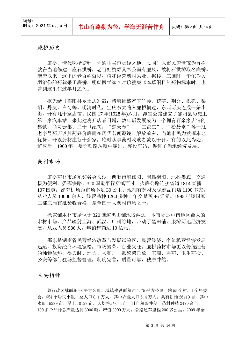 某镇经济发展战略规划_第2页