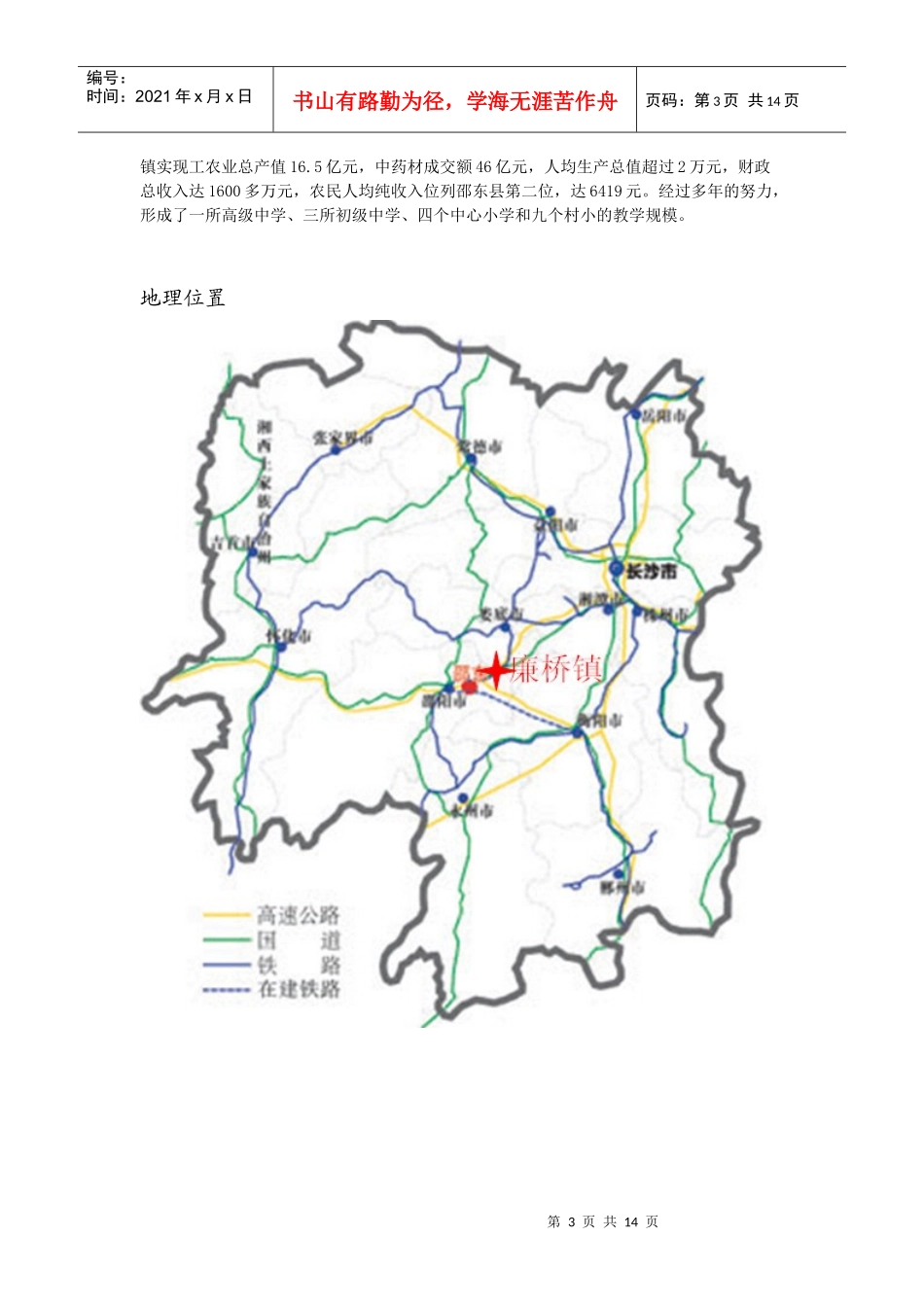 某镇经济发展战略规划_第3页