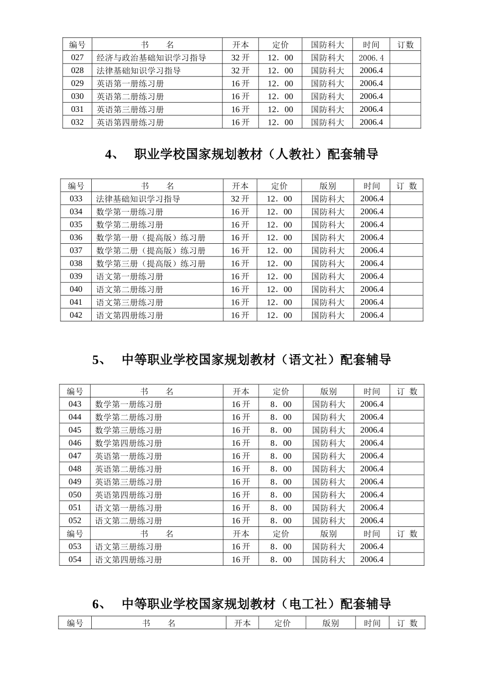 全国中等职业学校国家规划教材配套辅导_第2页