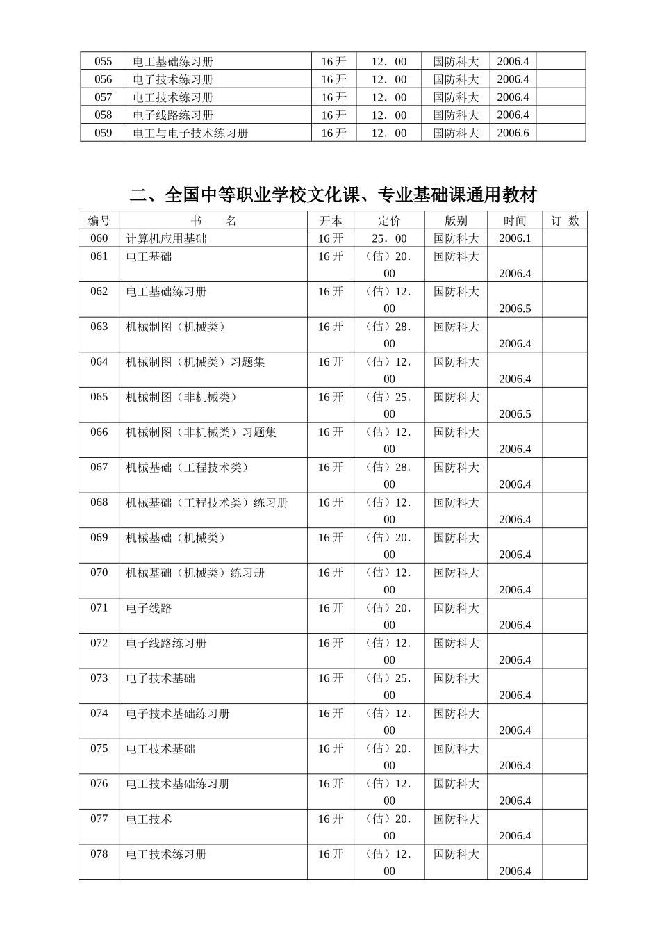 全国中等职业学校国家规划教材配套辅导_第3页