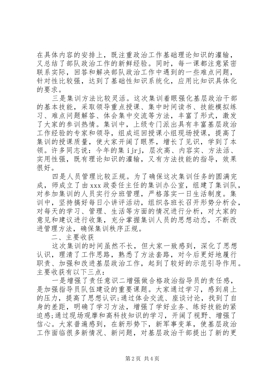 部队个人培训总结范文_第2页