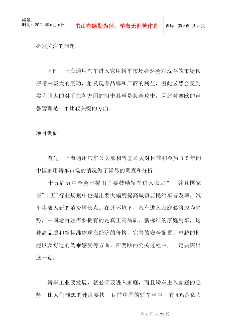 某轿车新产品上市案例_第2页