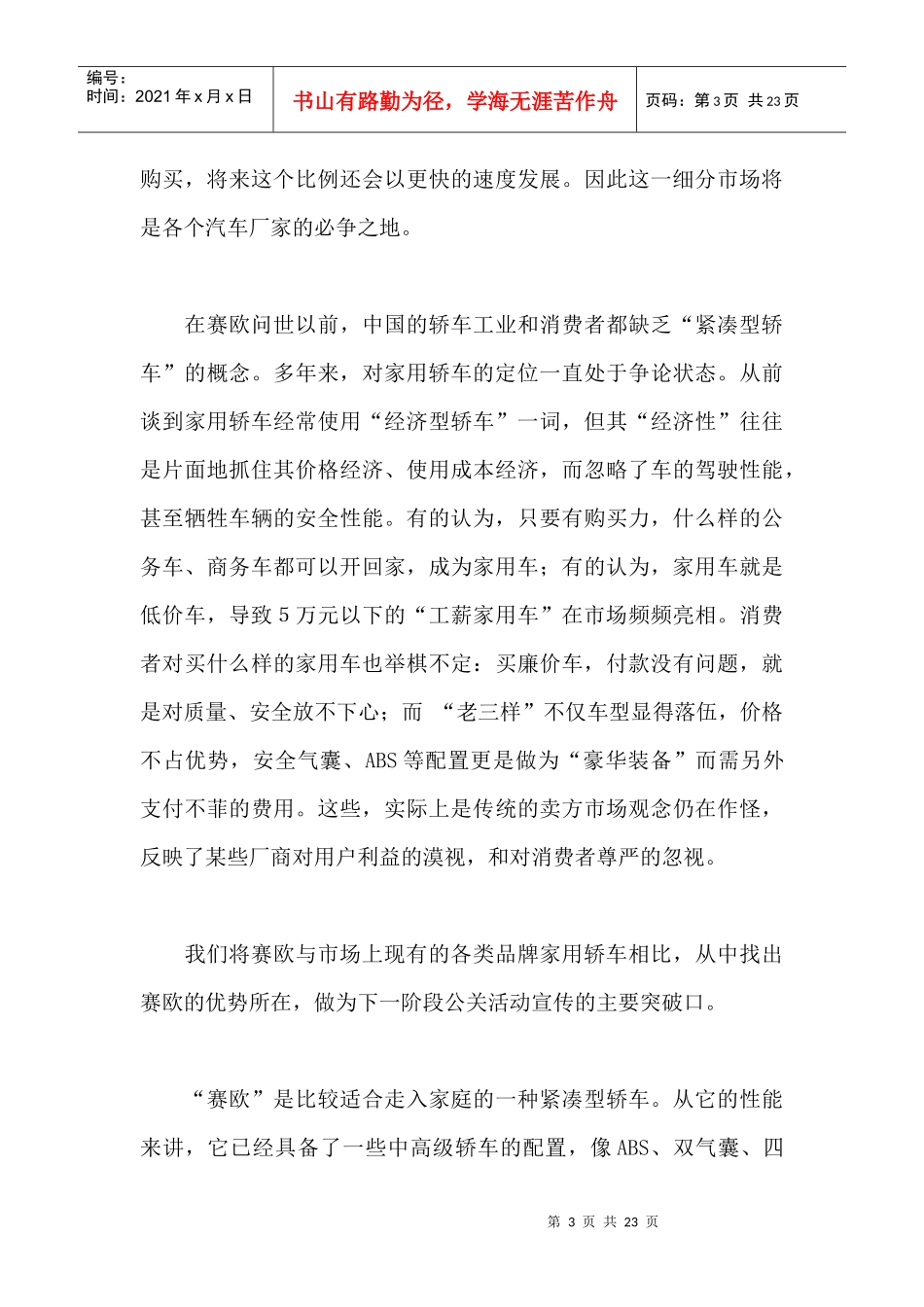 某轿车新产品上市案例_第3页