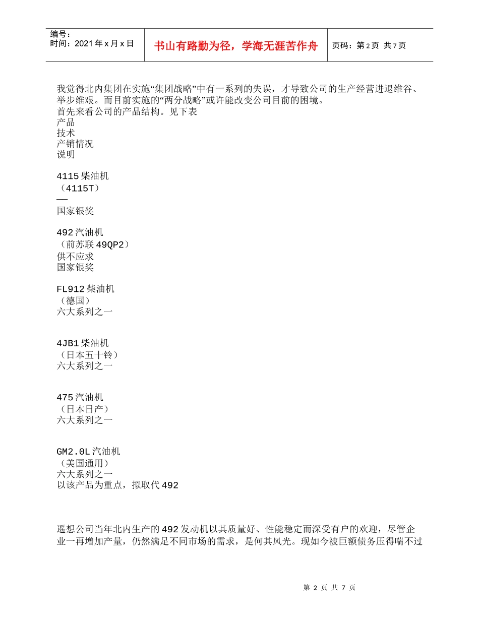 某集团的管理决策案例分析_第2页