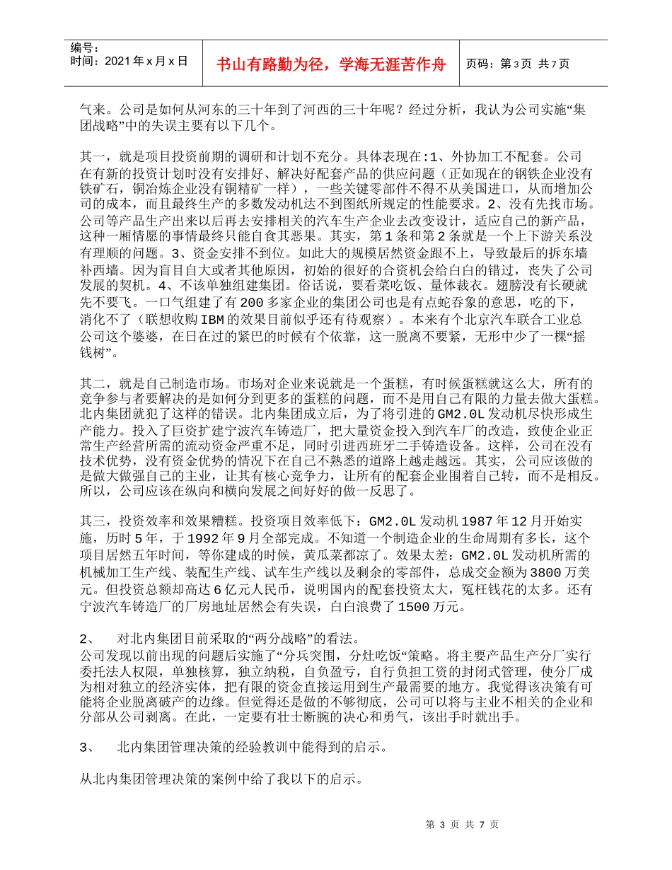 某集团的管理决策案例分析_第3页