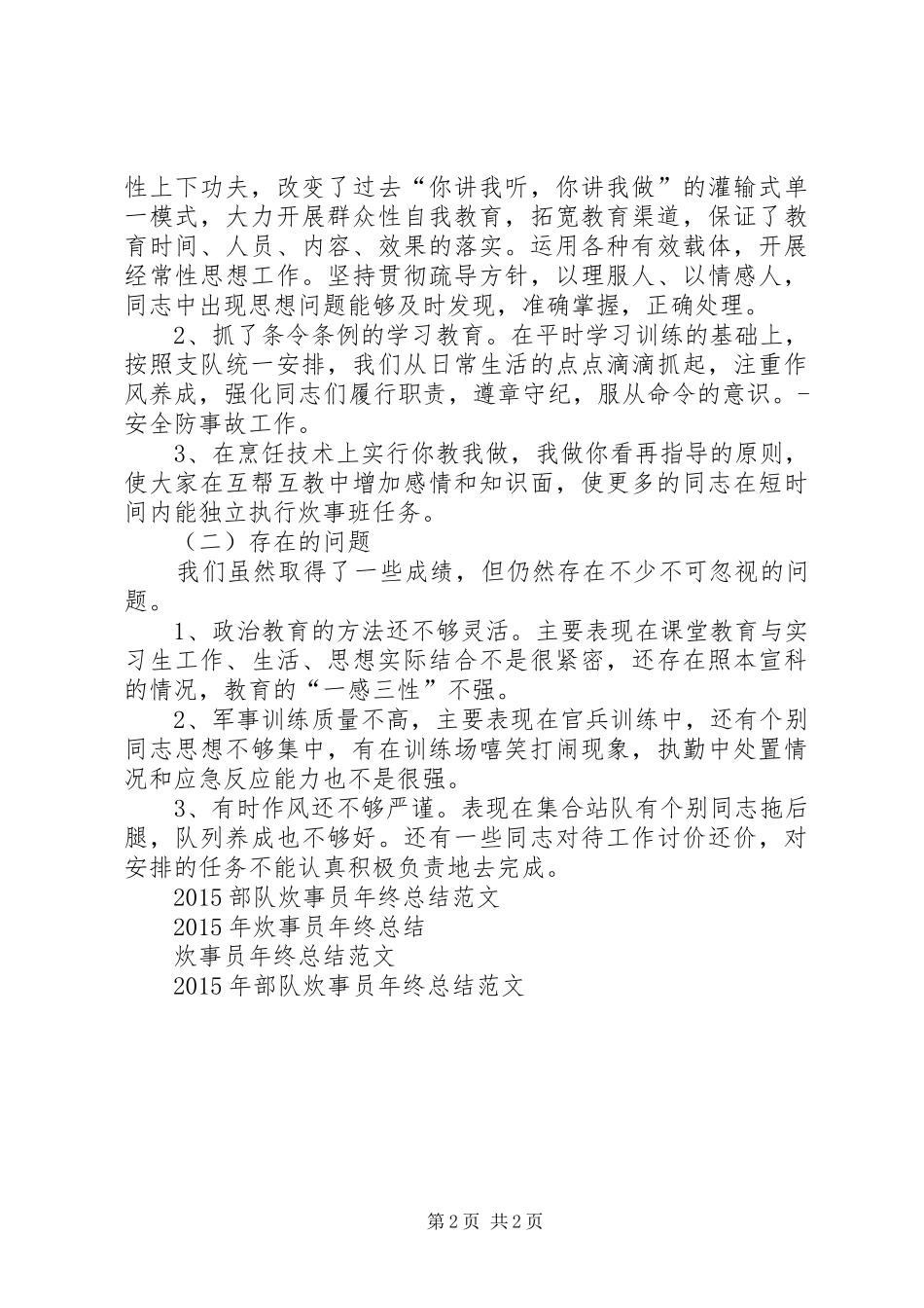 部队炊事班年终总结_第2页