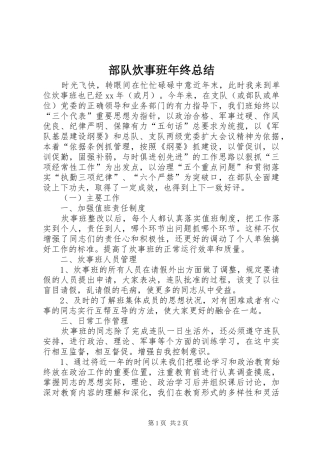 部队炊事班年终总结