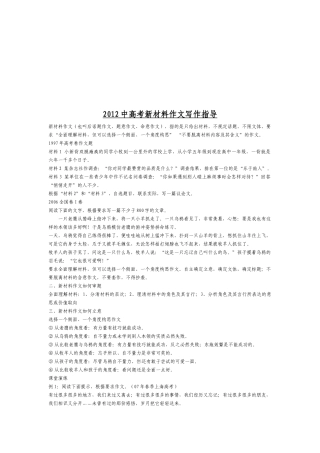 中高考新材料作文写作指导