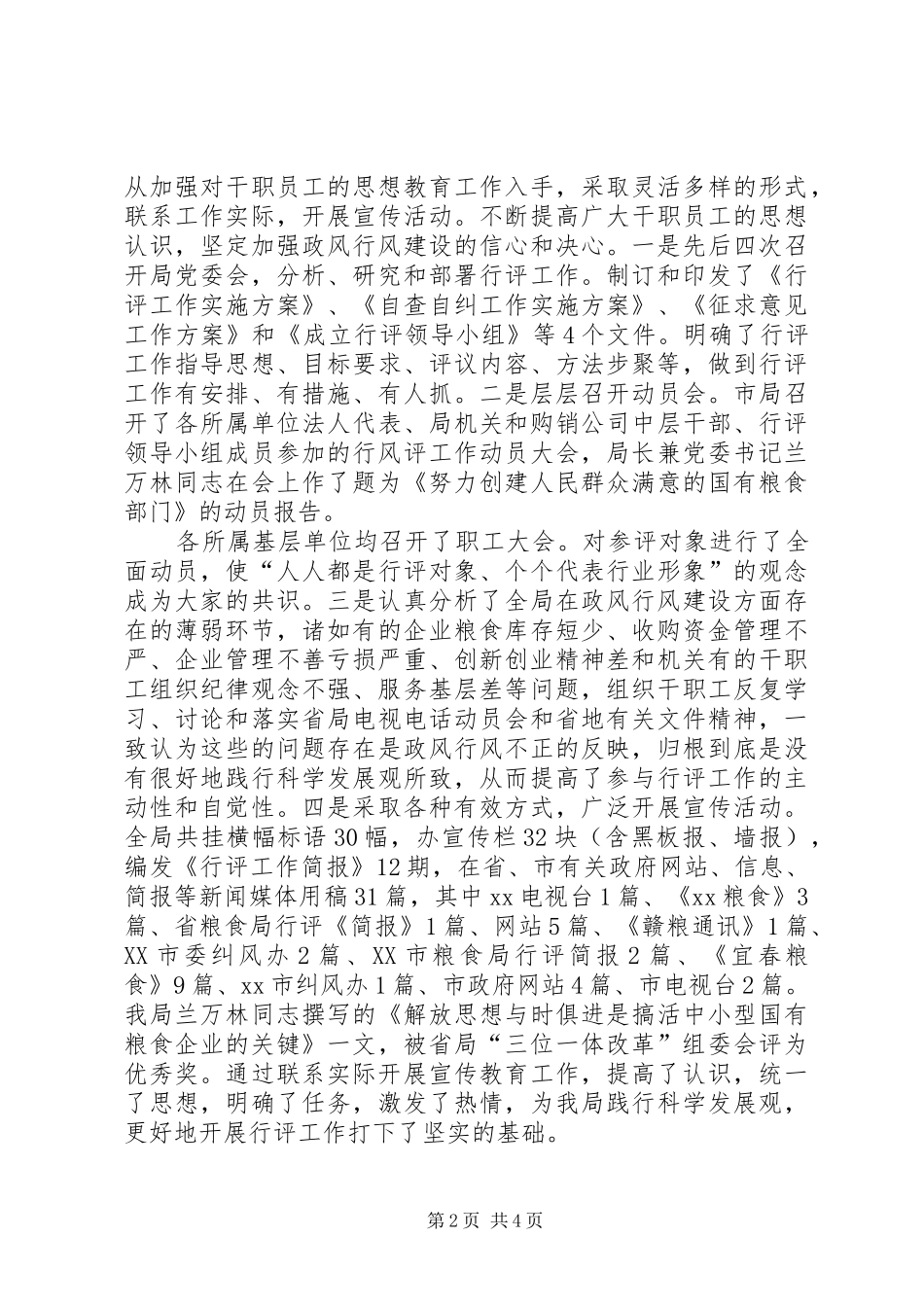 粮食局行政上半年工作总结_第2页