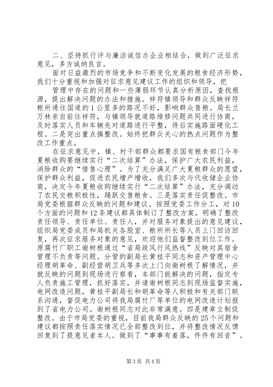 粮食局行政上半年工作总结_第3页