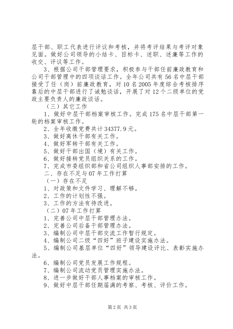 电力企业组织人事部年度工作总结_第2页
