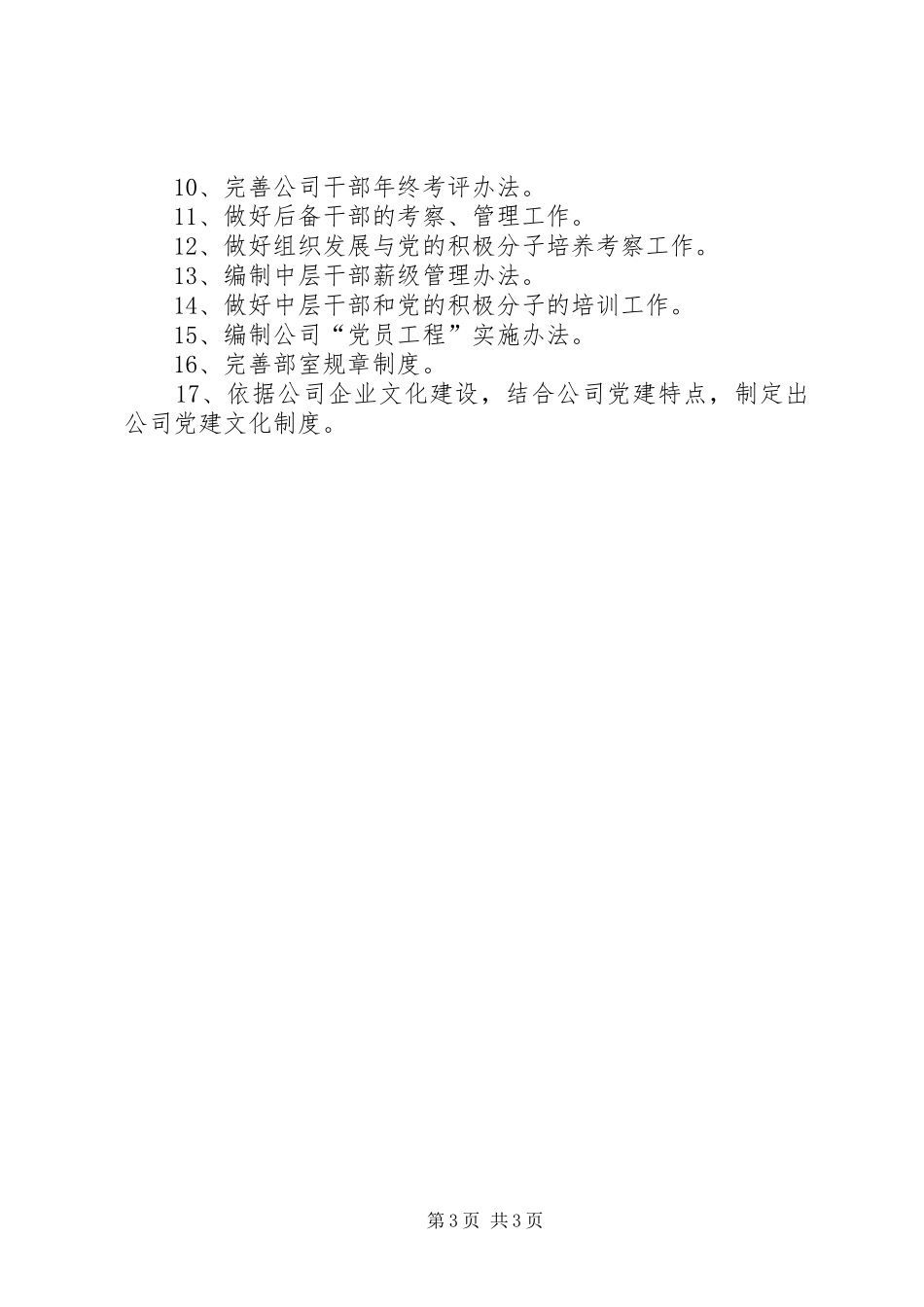 电力企业组织人事部年度工作总结_第3页