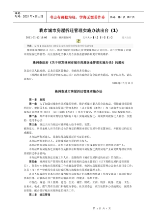 株洲市城市房屋拆迁管理实施办法出台
