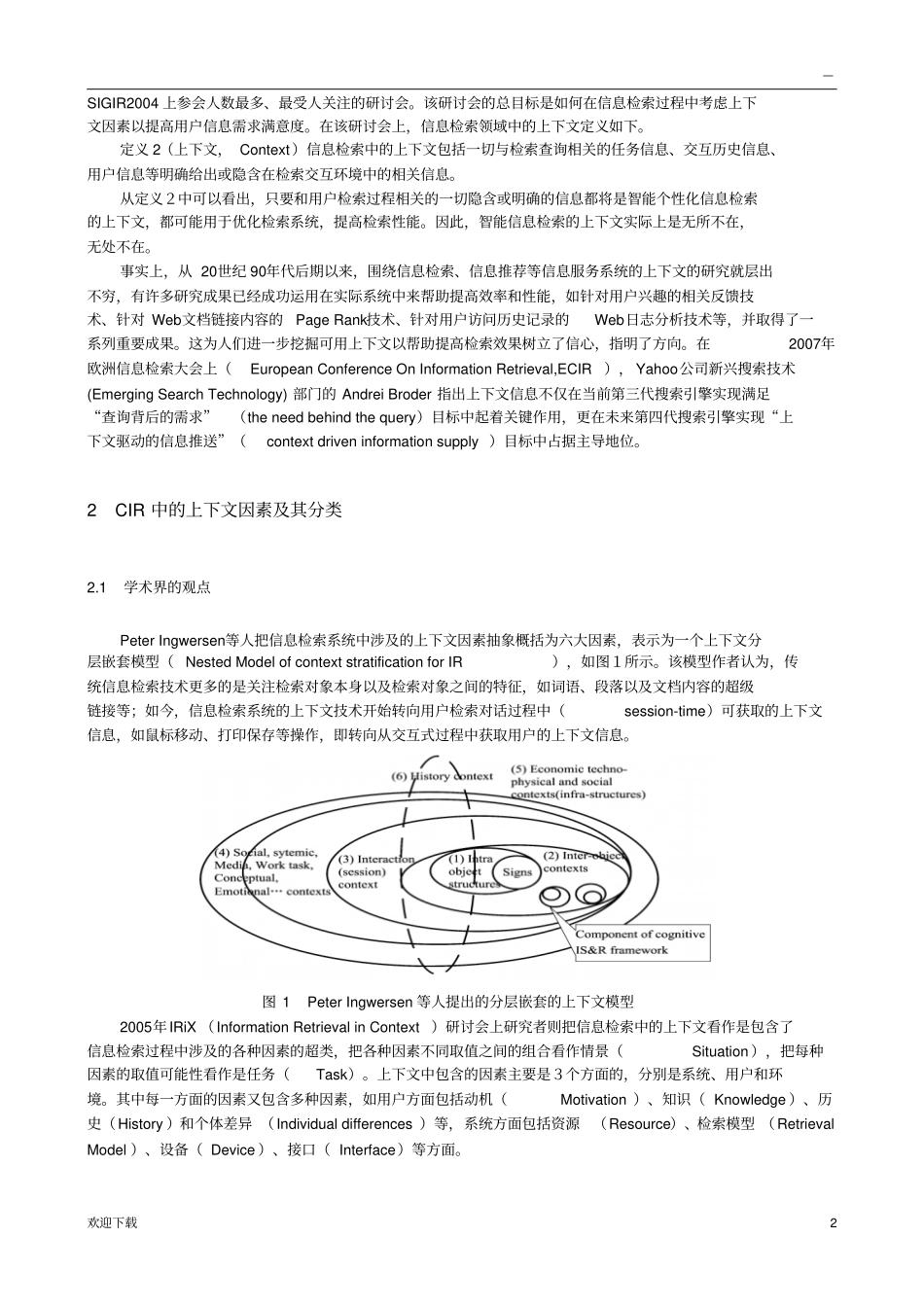信息检索研究现状_第2页