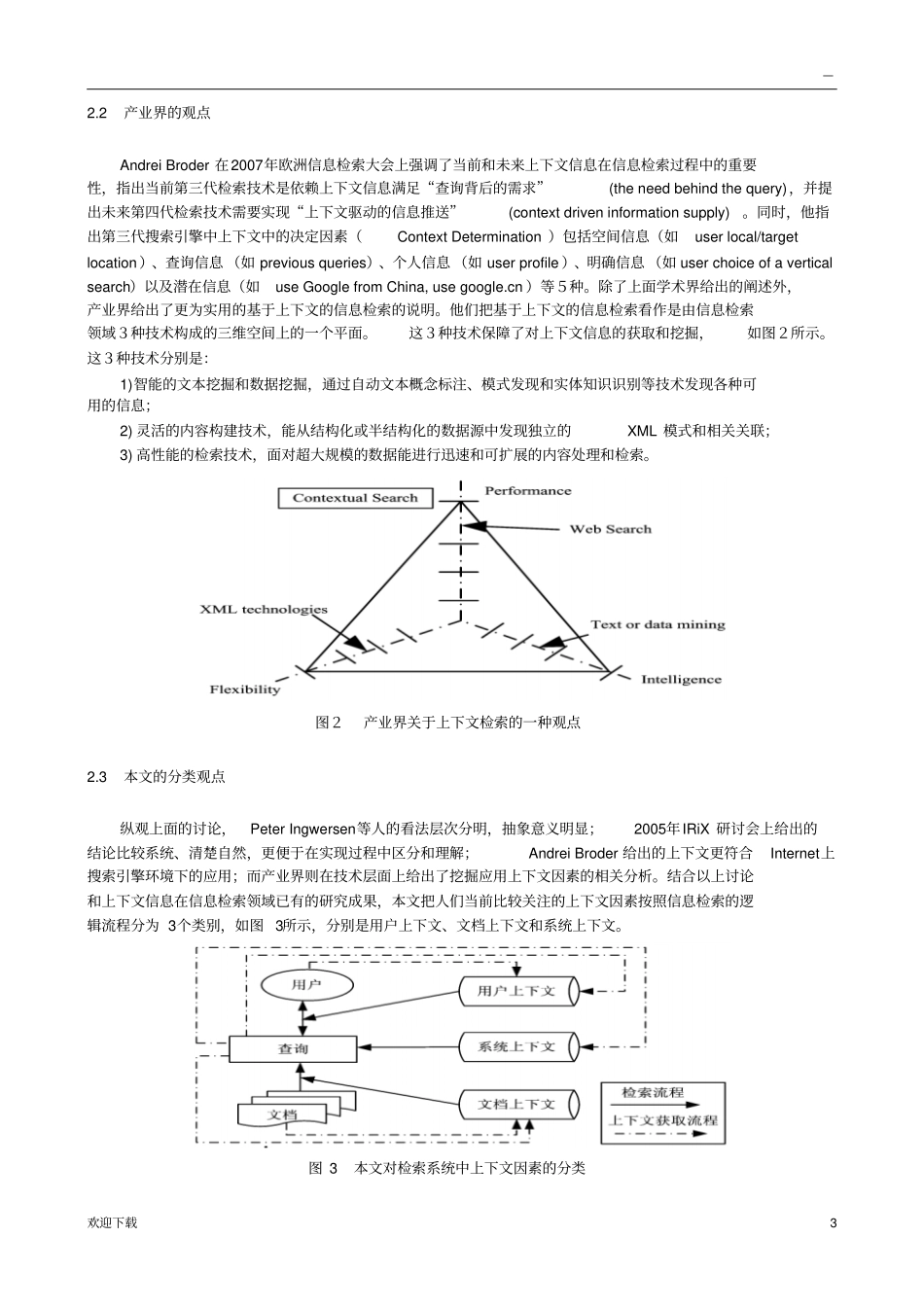 信息检索研究现状_第3页