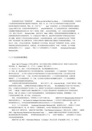 信息检索研究现状