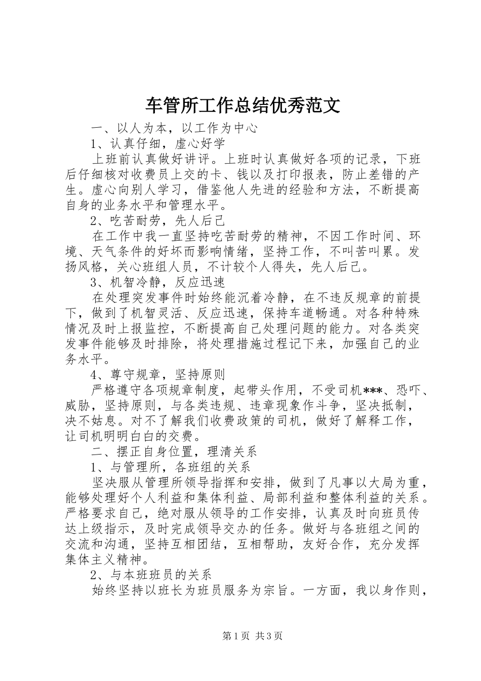 车管所工作总结优秀范文_第1页