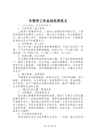 车管所工作总结优秀范文