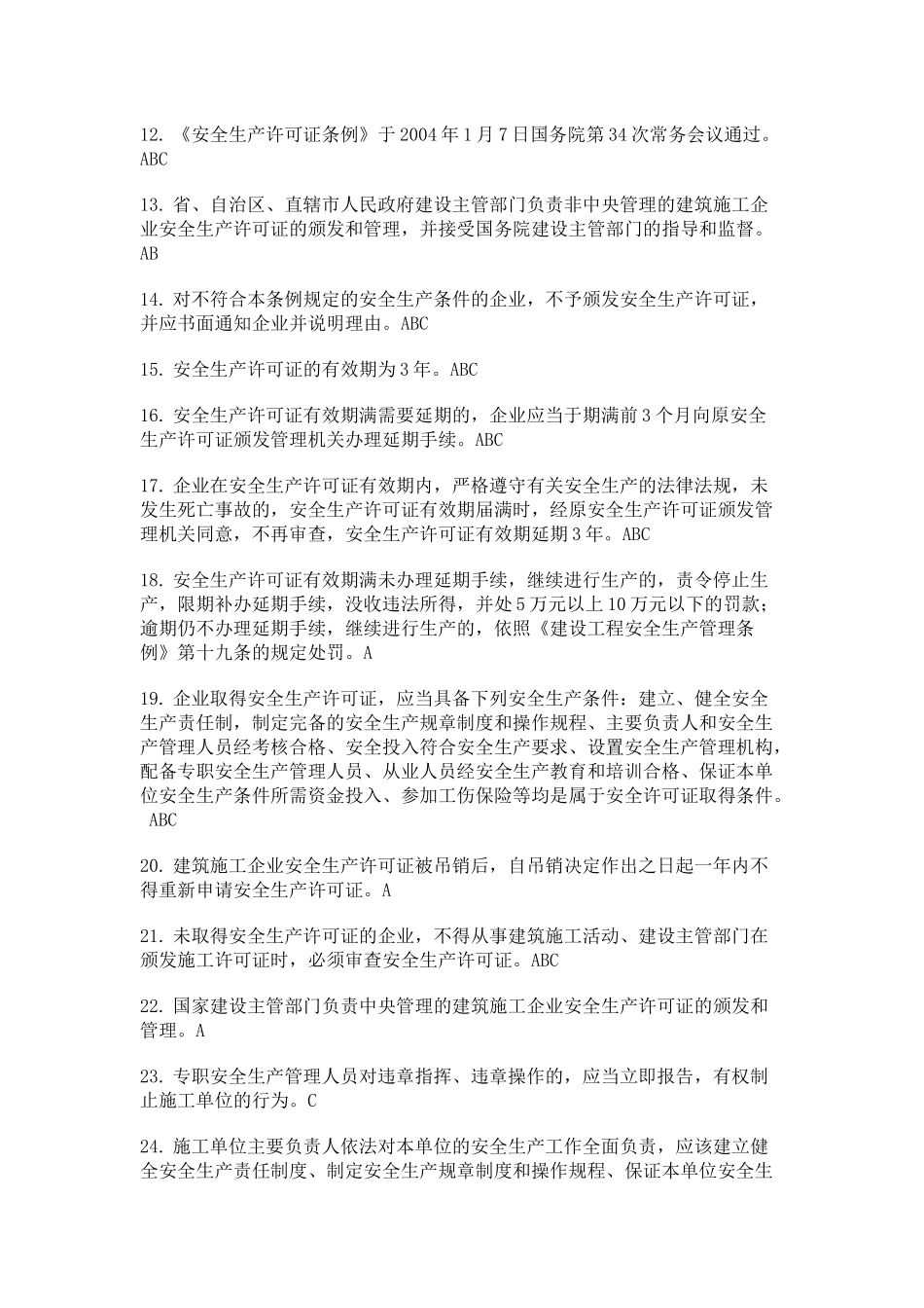 三类人员继续教育_第2页