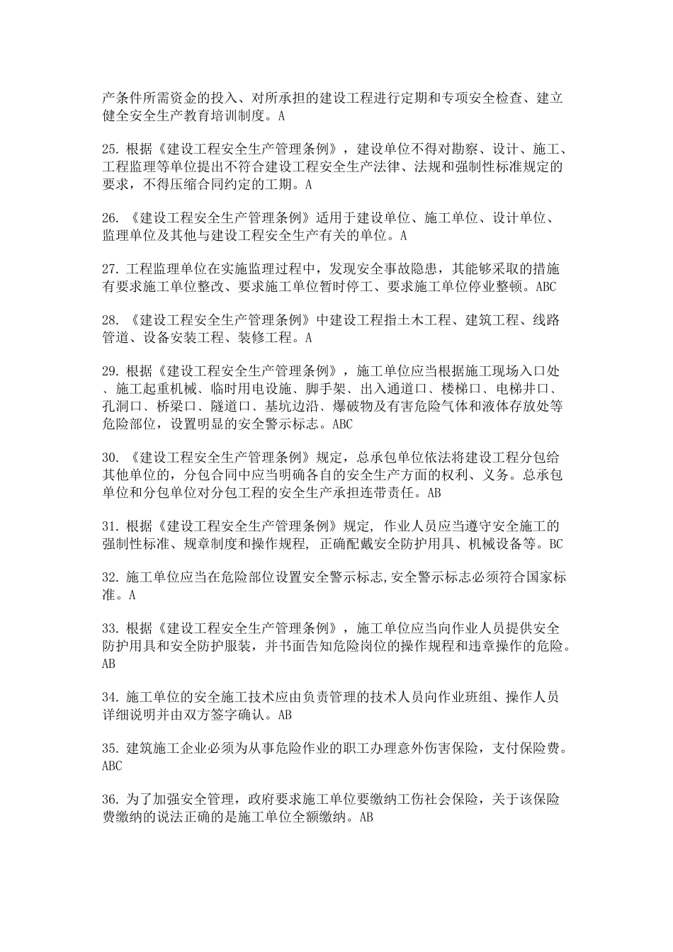 三类人员继续教育_第3页