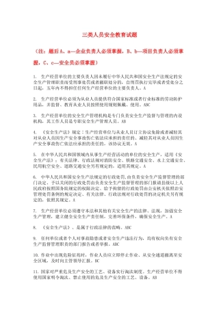 三类人员继续教育