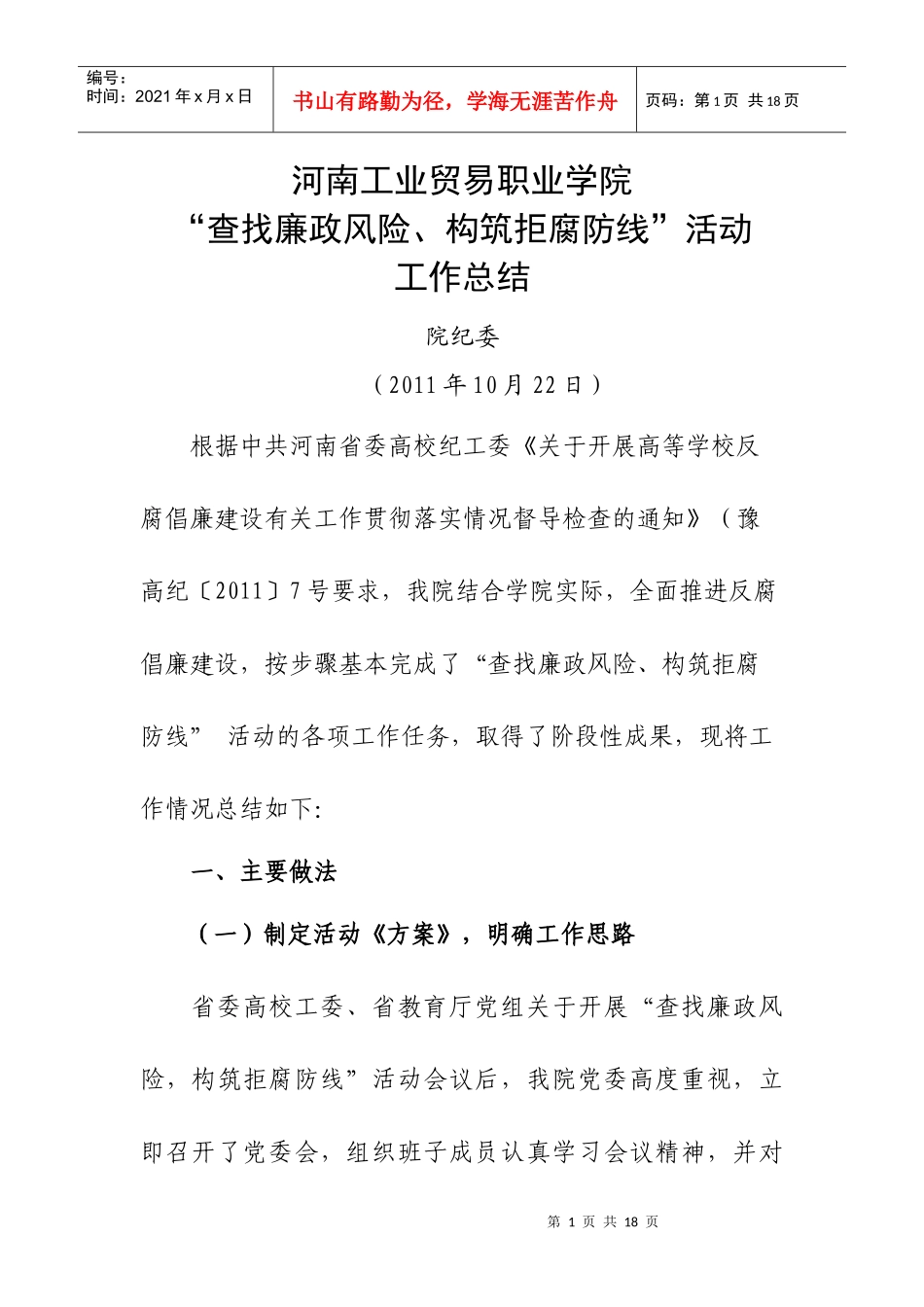 查找廉政风险工作总结_第1页