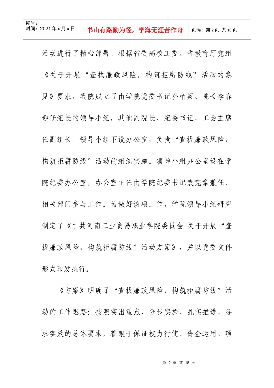 查找廉政风险工作总结_第2页