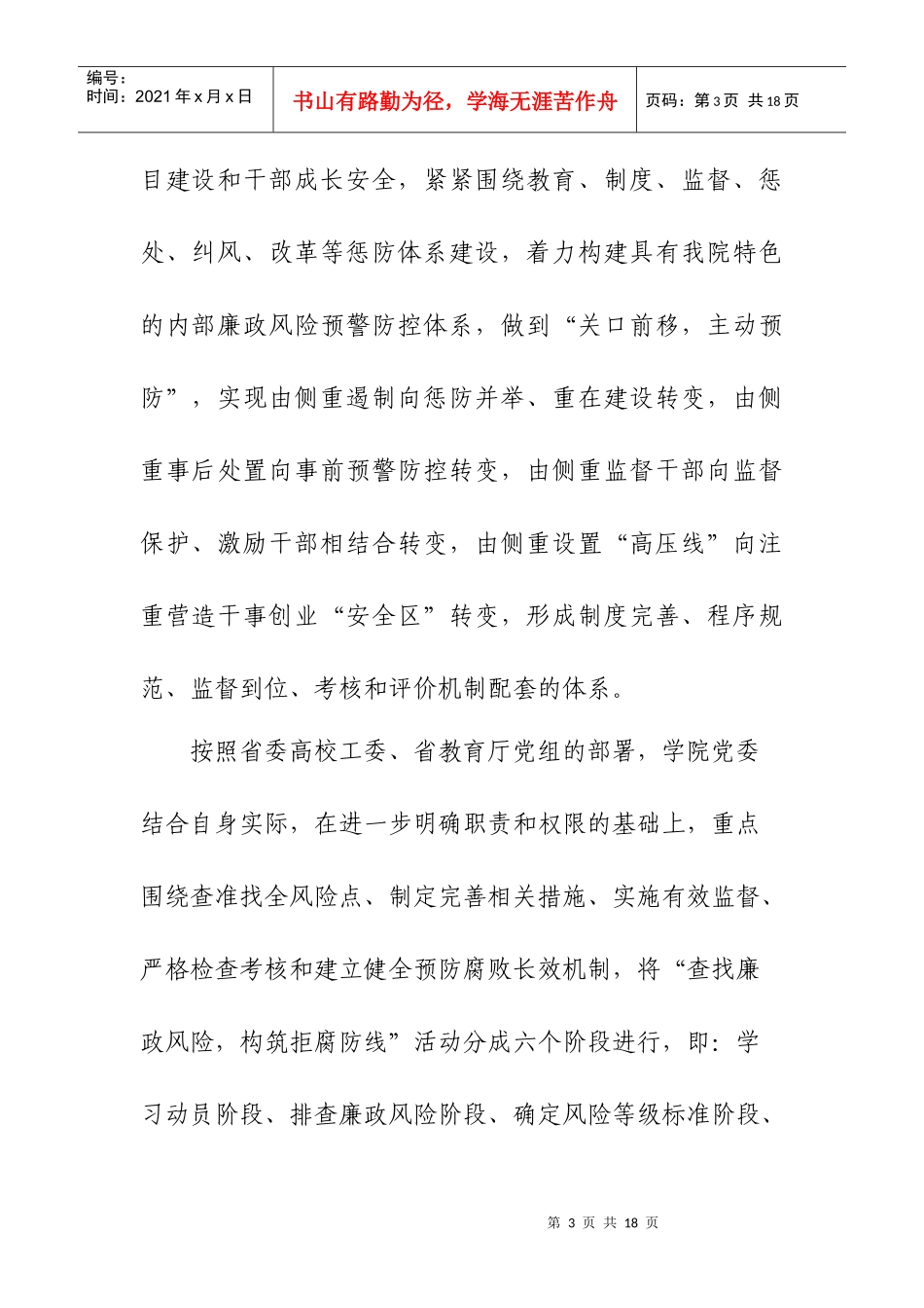 查找廉政风险工作总结_第3页