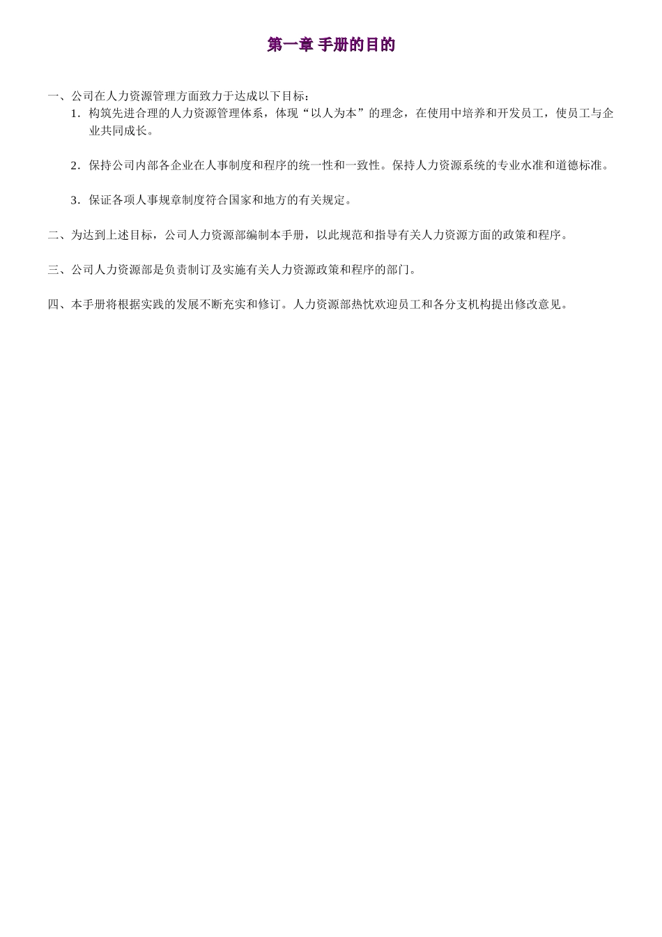 人力资源管理手冊全集_第3页