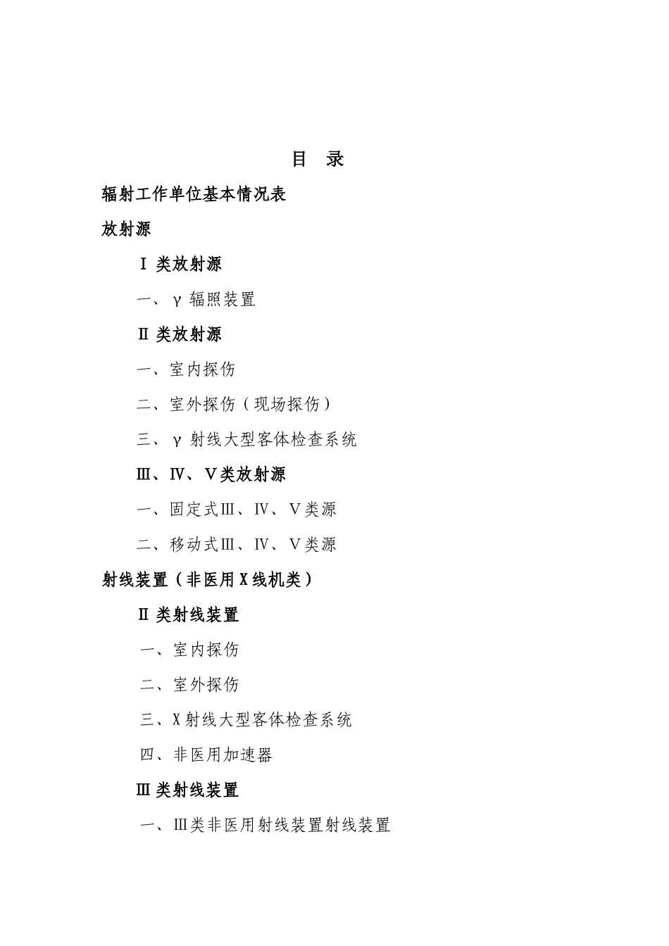 核与辐射监督管理手册(工业应用类)_第3页