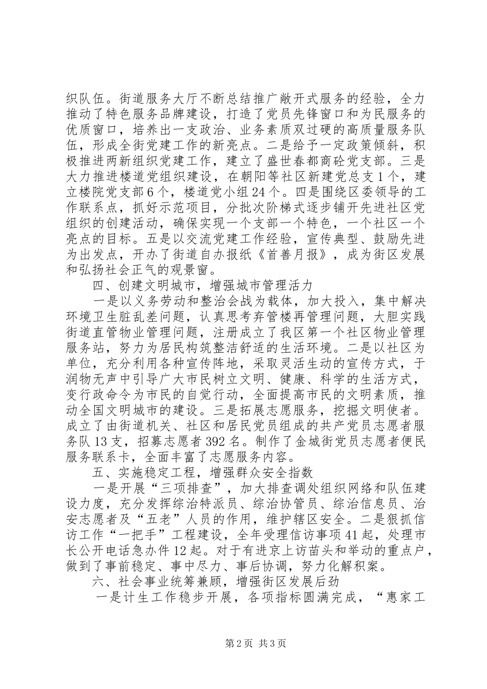 街道办事处年度工作总结 (30)_第2页