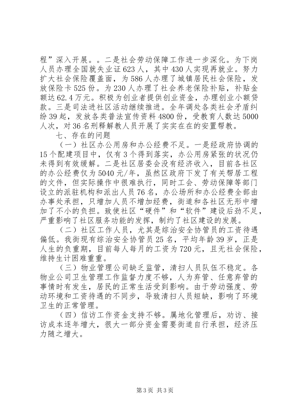 街道办事处年度工作总结 (30)_第3页