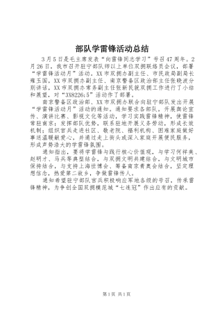 部队学雷锋活动总结