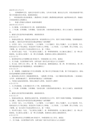 人力资源-XXXX山东公务员面试