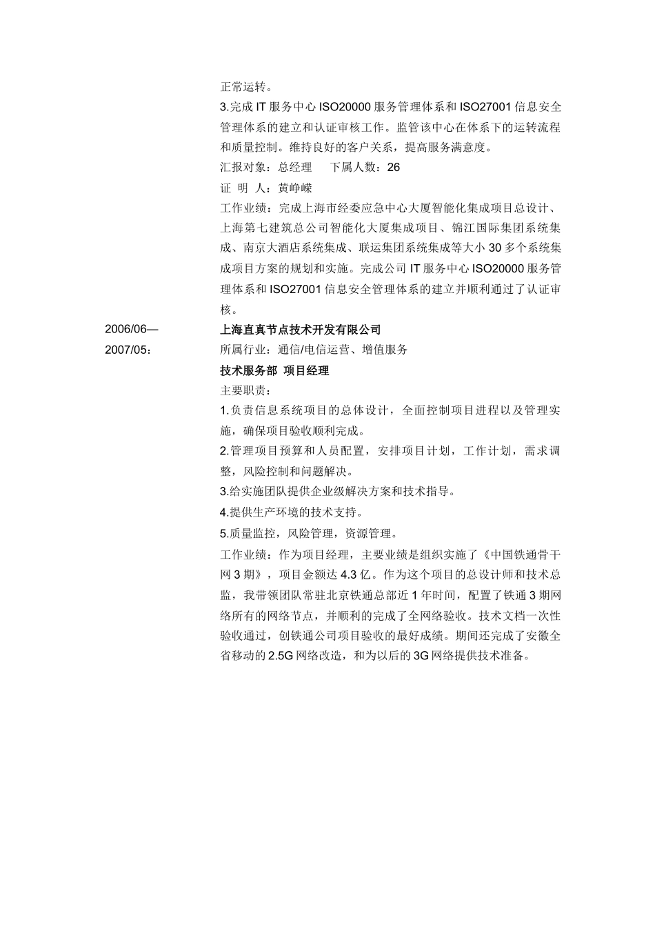 人力资源-IT技术总监简历模板_第2页