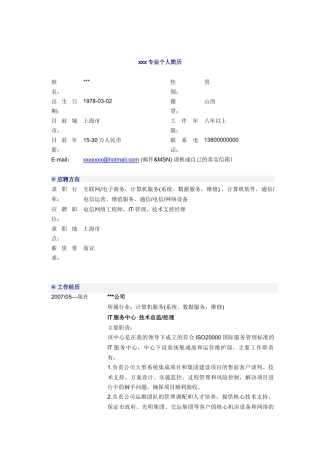 人力资源-IT技术总监简历模板