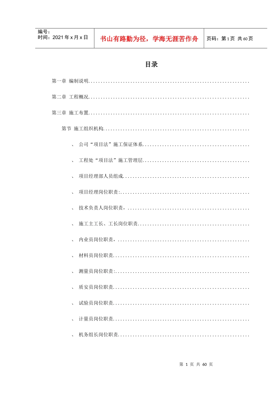 某高层施工组织设计方案(DOC62页)_第1页