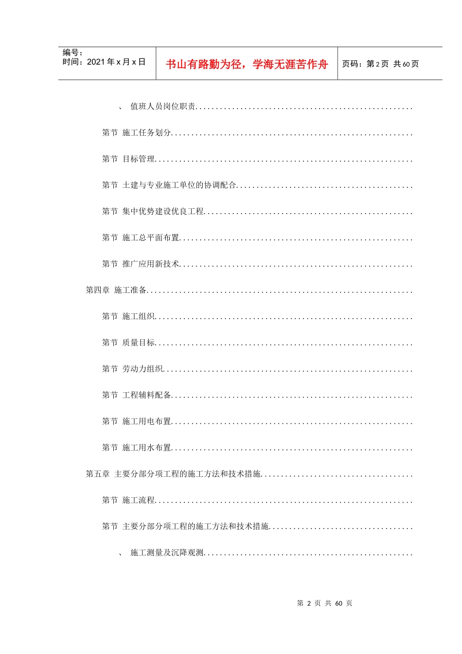 某高层施工组织设计方案(DOC62页)_第2页