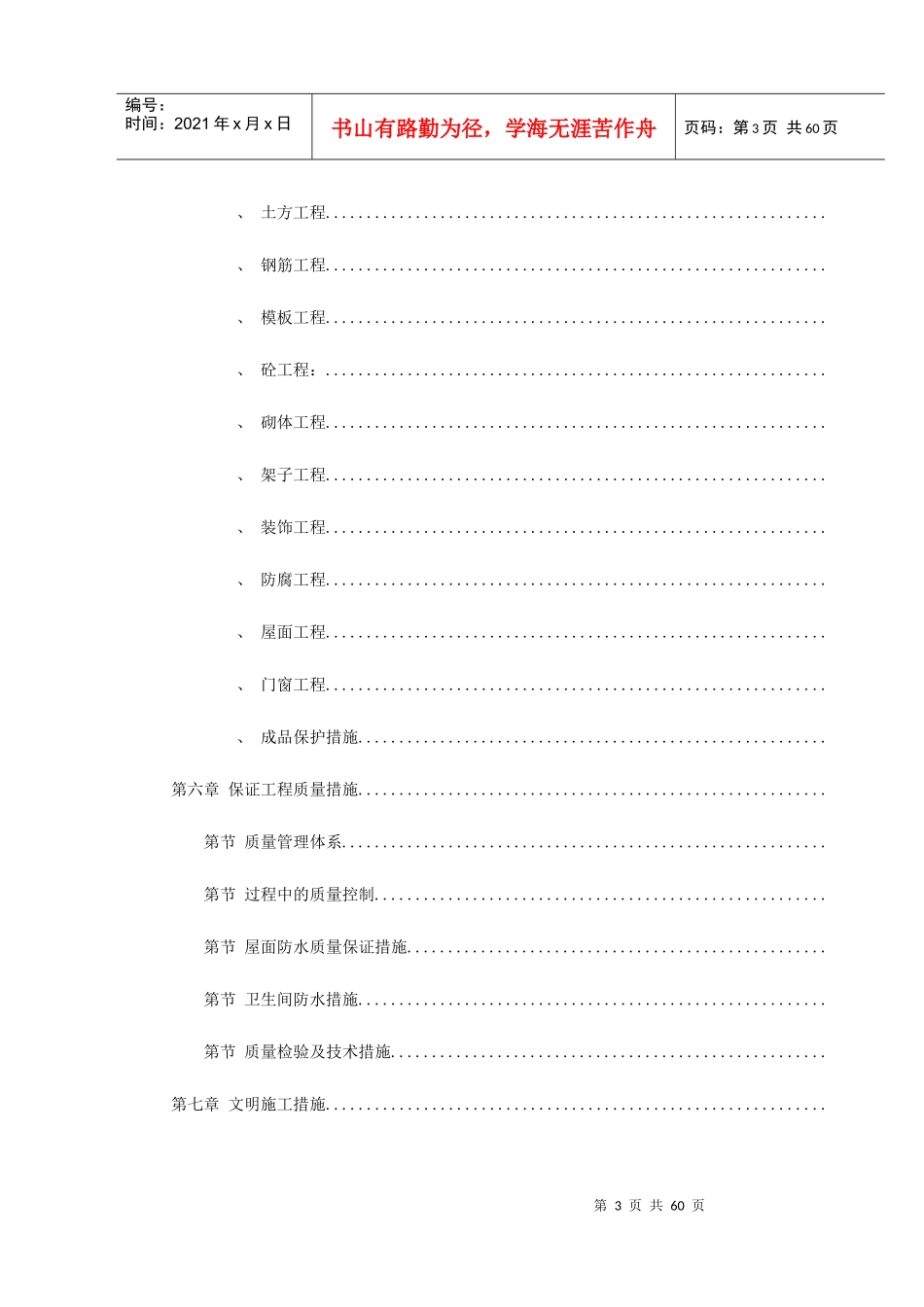 某高层施工组织设计方案(DOC62页)_第3页