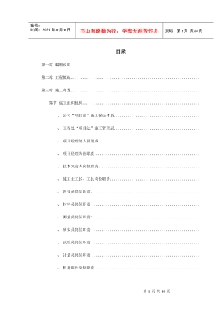 某高层施工组织设计方案(DOC62页)