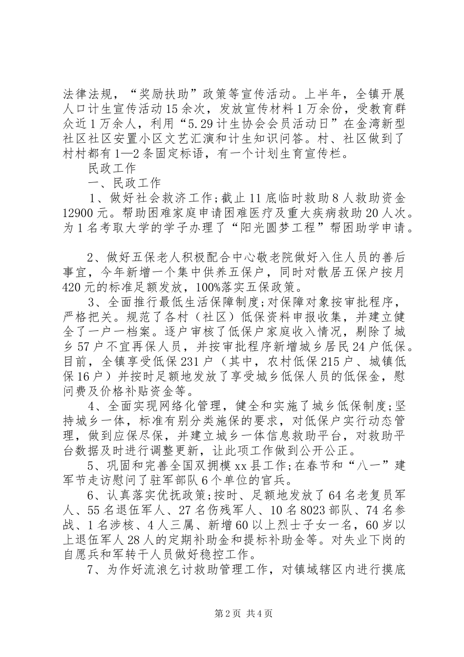社会事务办工作总结及3—5年工作思路_第2页
