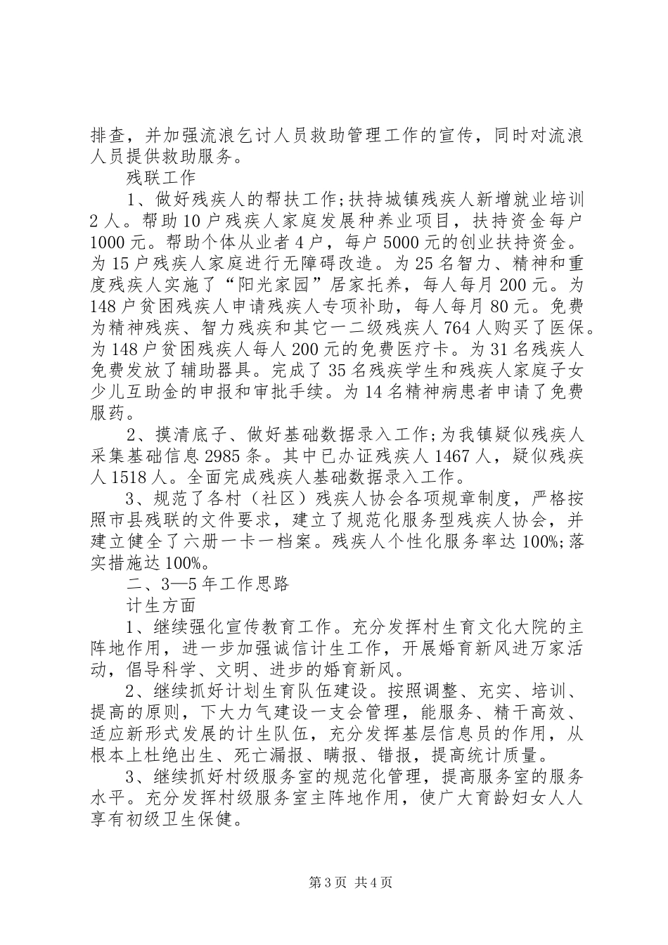 社会事务办工作总结及3—5年工作思路_第3页