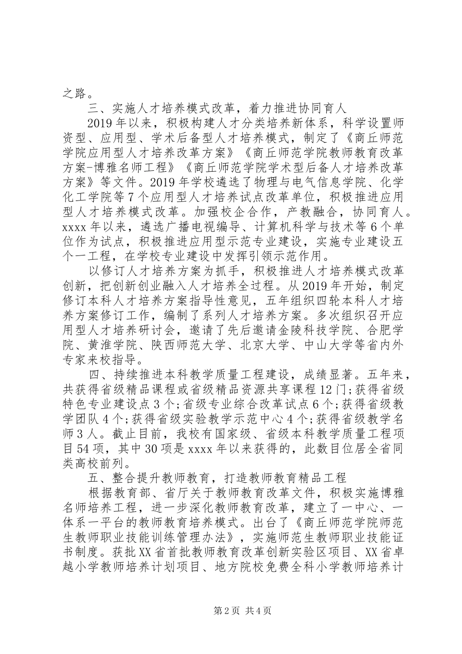 高校教务处领导班子任期工作总结_第2页
