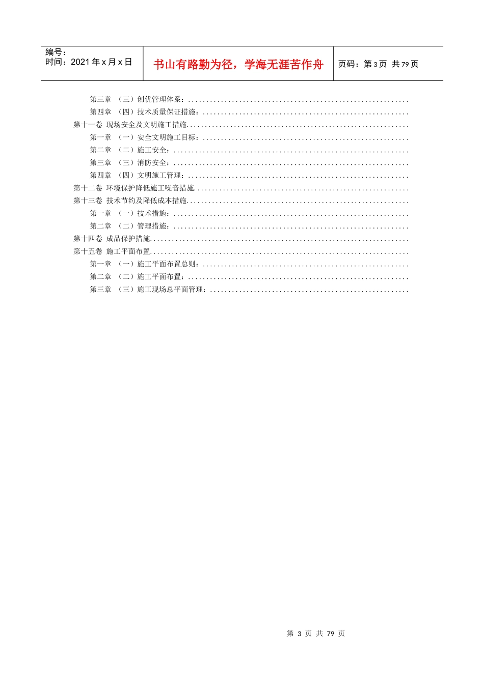 框架结构（智能大厦）施工组织设计方案范本_第3页