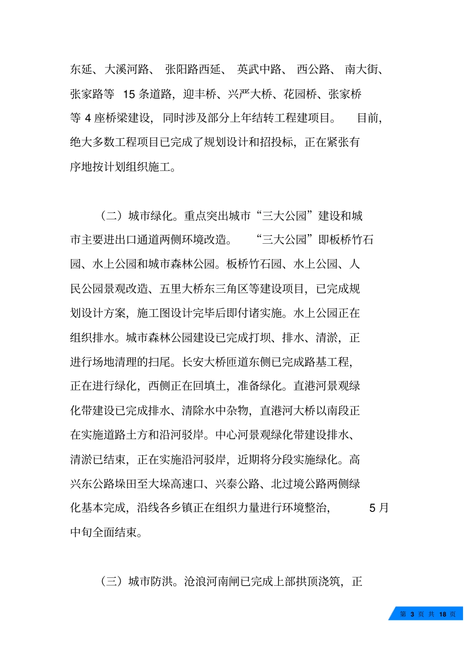 城建项目建设情况汇报_第3页