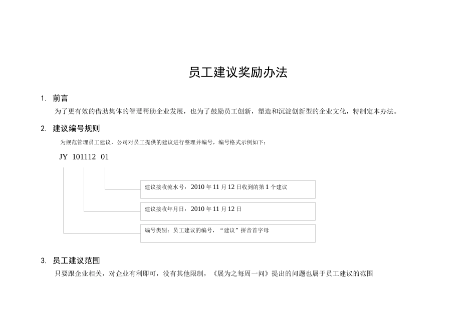 员工建议奖励办法_第1页
