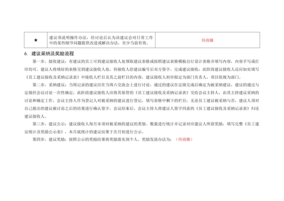 员工建议奖励办法_第3页