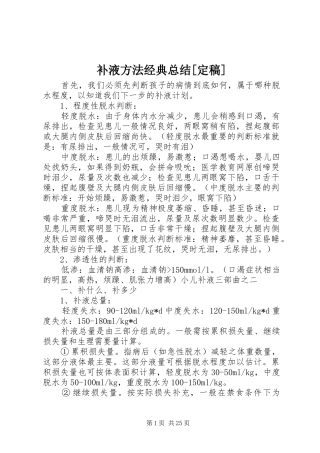 补液方法经典总结[定稿]
