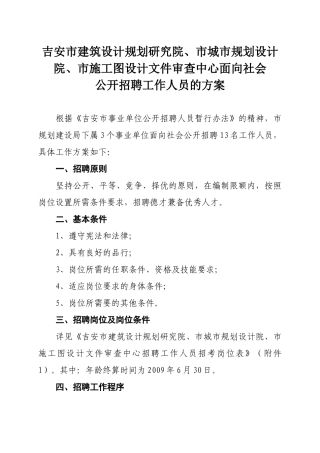 市城市规划设计院、市施工图设计文件审查中心面向社会公开招聘工