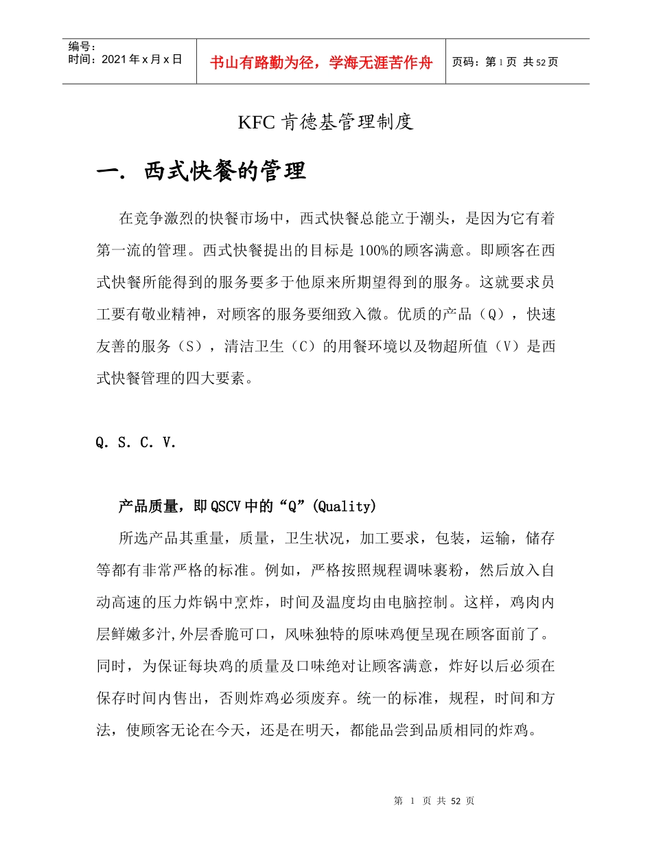 某餐饮公司管理制度汇编_第1页